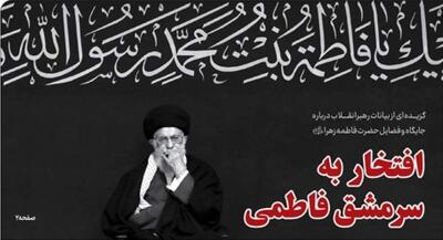  خشنودی خدا در خشنودی فاطمه زهرا(س) است | جهان نیوز