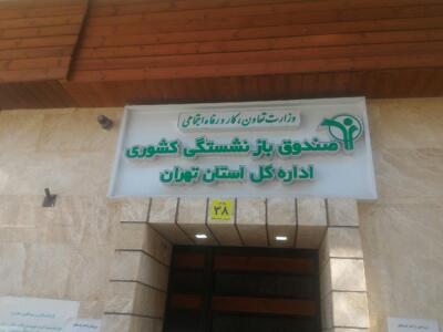  انتقال صندوق فولاد و صیانت از دارایی‌ها؛ چه تاثیری بر حقوق بازنشستگان دارد؟