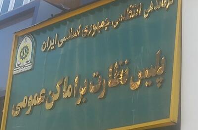  خانه‌های ساعتی و تورهای غیرمجاز؛ پلیس اماکن عمومی وارد عمل شد
