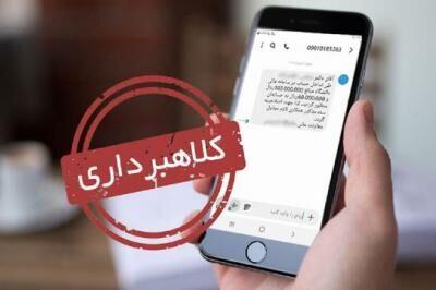  پیامک‌های «ثبت شکایت علیه شما» جعلی است؛ مراقب سرقت اطلاعات بانکی باشید