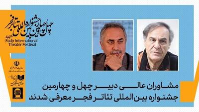  دو خبر از جشنواره تئاتر فجر