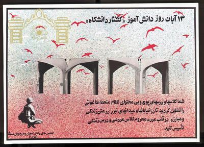  پوسترهایی از دوران انقلاب اسلامی برای گرامیداشت حادثه خونین ۱۳ آبان سال ۱۳۵۷ +عکس ها و تاریخچه