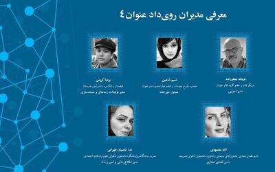  مدیران بخش‌های مختلف رویداد عنوان  معرفی شدند
