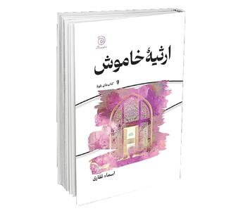  عاشقانه‌ای آرام از صفویه تا به امروز