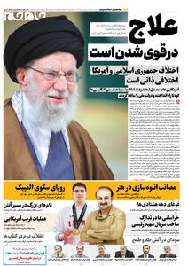 صفحات نخست‌ روزنامه‌ها‌ی سه‌شنبه‌ ۱۳‌آبانماه