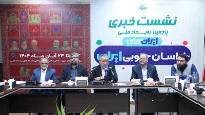  جلوه‌گری خراسان جنوبی در آیینه «ایران جان»/ فرصت طلایی معرفی ظرفیت‌ها