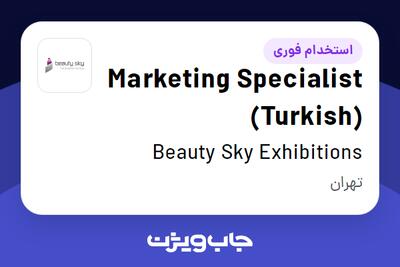  استخدام Marketing Specialist (Turkish) - خانم در Beauty Sky Exhibitions