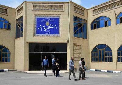  ورود مجلس به ماجرای تخلف بزرگ در دانشگاه پیام نور