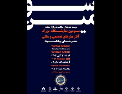  از کامبیز درم‌بخش تا کاظم چلیپا/ نیاوران میزبان سومین نمایشگاه تجسمی هنرمندان پیشکسوت