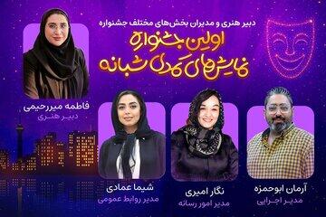  کمدین‌های تهران دور هم جمع می‌شوند/ دبیر هنری و مدیران اولین جشنواره نمایش‌های کمدی شبانه معرفی شدند - کلبه سرگرمی