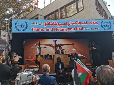  ببینید | برگزاری دادگاه محاکمه ترامپ و نتانیاهو در مراسم ۱۳ آبان - کلبه سرگرمی