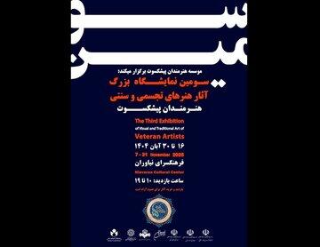  از کامبیز درم‌بخش تا کاظم چلیپا/ نیاوران میزبان سومین نمایشگاه تجسمی هنرمندان پیشکسوت - کلبه سرگرمی