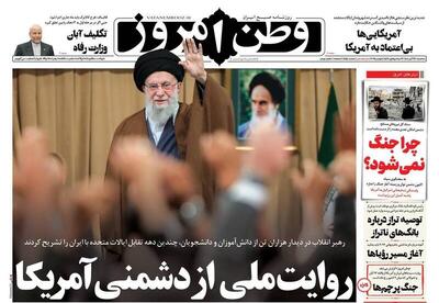  عکس/ صفحه نخست روزنامه‌های‌ سه‌شنبه ۱۳ آبان ۱۴۰۴