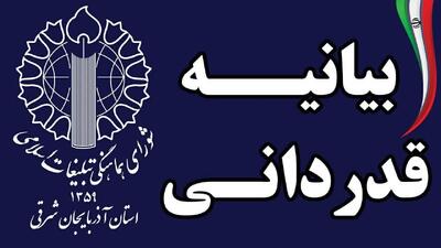  قدردانی شورای تبلیغات اسلامی آذربایجان شرقی از حضور مردم در راهپیمایی