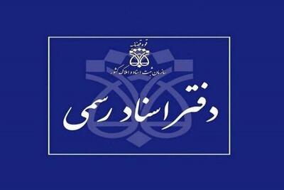  نتایج آزمون دفتریاری دفتر اسناد رسمی ۱۴۰۴ اعلام شد