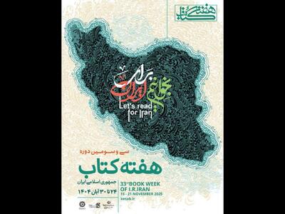  پوستر سی‌وسومین دوره هفته کتاب جمهوری اسلامی ایران منتشر شد
