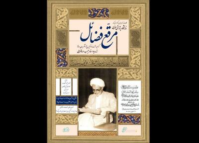  ترانه باران میزبان نمایشگاه خوشنویسی «مرقع فضائل» می‌شود