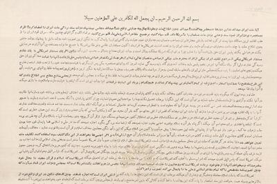  اعلامیه امام خمینی(ره) در مخالفت با کاپیتولاسیون در اسناد ملی