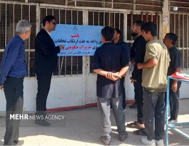  یک واحد صنفی متخلف در دشتی پلمب شد