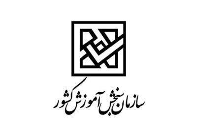  ثبت‌نام بیش از 118 هزار نفر در آزمون دکتری 1405