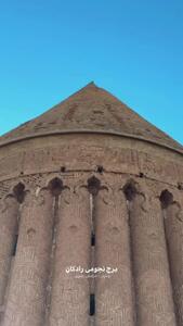  فیلم برج تاریخی رادکان مشهد یادگار ایلخانیان