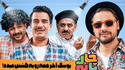  فیلم/ وقتی یوسف تیموری ادای چای خوردن آقا رشید رو در میاره / چه لوس هم میشه