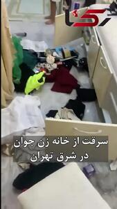  فیلم لحظه سرقت از خانه زن جوان در شرق تهران /  سرمایه ۱۵ سال زندگی‌ام در 20 دقیقه غارت شد ...