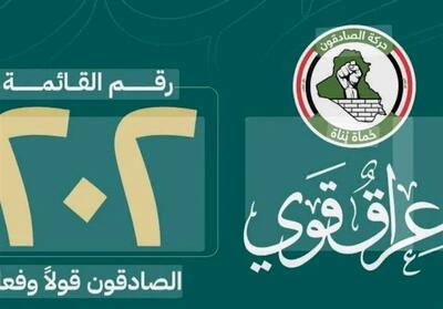  افشاگری تکان‌دهنده از برنامه مخفی «الصادقون» برای انتخابات عراق ۲۰۲۵: چه چیزی در انتظار است؟