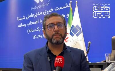  حرکت شستا از بنگاه‌داری  به سهامداری /آخرین وضعیت ستاره خلیج فارس