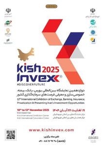  آغاز به‌کار دوازدهمین نمایشگاه کیش‌اینوکس