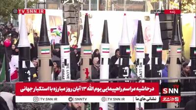  نمایش موشک‌های ایرانی در حاشیه راهپیمایی ۱۳ آبان