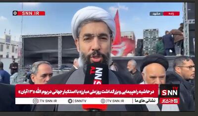  حجت الاسلام رستمی: سیزده آبان امسال پس از جنگ ۱۲ روزه نشان داد مردم ایران در مقابل آمریکا تسلیم نشدنی هستند / راه حل مقابله با دشمنان تبیین است+ فیلم
