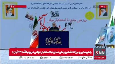  قالیباف: اینکه می‌گویند خصومت آمریکا با ما از تسخیر لانه جاسوسی شروع شد؛ یک آدرس غلط و یک فریب بزرگ تاریخی است