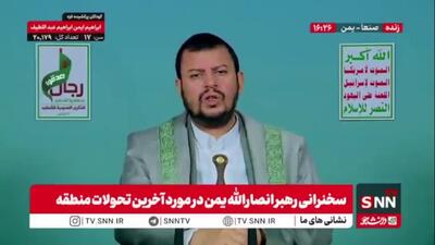  رهبر انصار الله یمن: هدف دشمنان، به بندگی کشاندن و نابودی مردم عدالت‌طلب و حقیقت‌جوست
