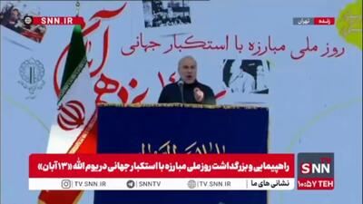  قالیباف: وقتی لانه جاسوسی تسخیر شد عمق توطئه و جنایت آمریکا در کشور ما با اسناد روشن شد