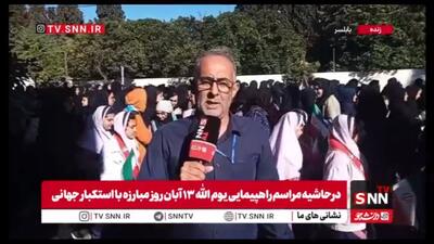  گزارش خبرنگار SNNTV از راهپیمایی باشکوه 13 آبان در بابلسر