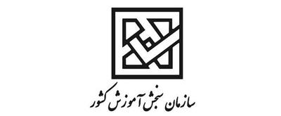  اطلاعیه دوم اصلاحات مربوط به دفترچه راهنمای ثبت‌نام آزمون ورودی مقطع دکتری (Ph.D.) نیمه‌متمرکز سال ۱۴۰۵