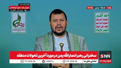 پخش زنده سخنرانی سید عبدالملک بدرالدین الحوثی درباره تحولات منطقه