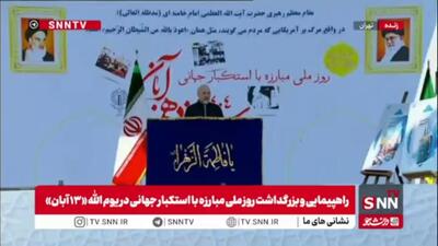  قالیباف: شعار «مرگ بر آمریکا» یعنی مرگ بر سلطه نه مرگ بر ملت‌ها/  این شعار از حافظه تاریخی و وجدان جمعی ملت ایران جوشیده است