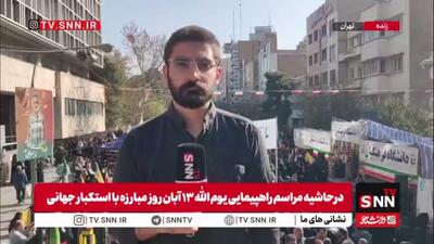  دانش آموزان، دانشجویان و سایر اقشار مردم انزجار خود را از آمریکا و استکبار جهانی فریاد زدند