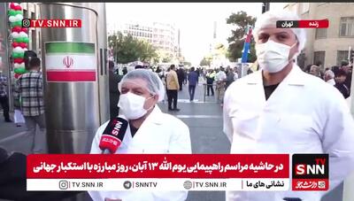  حضور نمادین دانشمندان هسته‌ای در راهپیمایی۱۳ آبان/ تاکید بر حق غنی‌سازی ایران+ فیلم