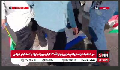  پرچم رژیم صهیونیستی زیر پای دهه‌نودی‌ها+ فیلم