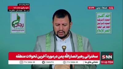  رهبر انصار الله یمن :دشمن صهیونیستی با نقض آشکار آتش‌بس، کمک‌های انسانی به غزه را به شدت محدود کرده و عملاً در مسیر نابودسازی ملت فلسطین گام برمی‌دارد