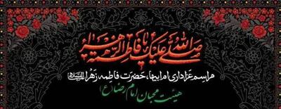  برگزاری مراسم عزاداری ایام فاطمیه در هیئت محبان امام رضا (ع)
