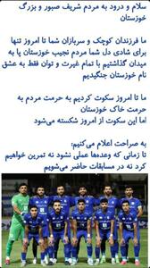  تهدید بازیکنان استقلال جدی شد