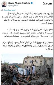 پیام وزیر امور خارجه در پی وقوع زلزله در افغانستان