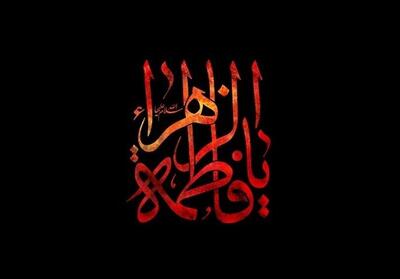  سیره فاطمی| فریضه‌ای فراموش‌شده در برابر انحراف سیاسی - تسنیم