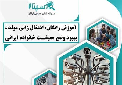  منافع سپتام برای امنیت مردم و اشتغالزایی جوانان دانش آموخته - تسنیم