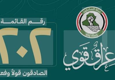  انتخابات عراق 2025|نگاهی به برنامه‌های انتخاباتی فهرست «الصادقون» - تسنیم