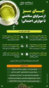  چای سبز؛ از مزایای سلامتی تا عوارض احتمالی!
